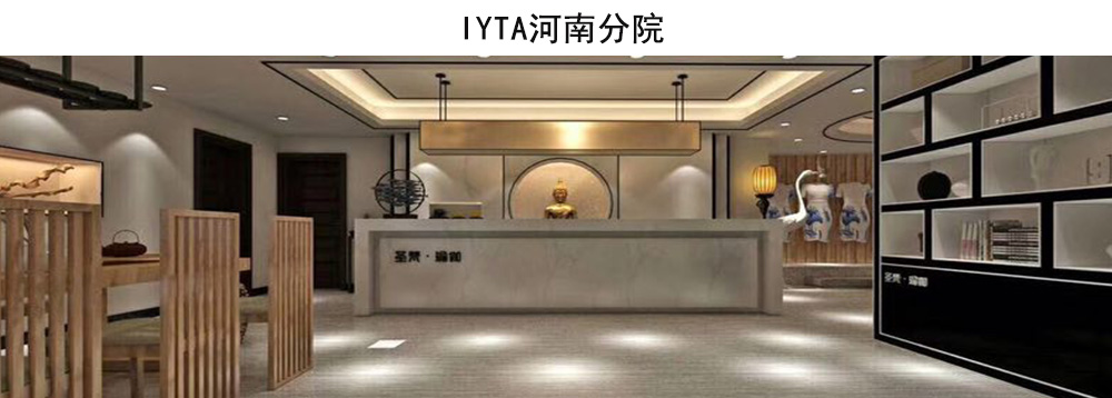 国际瑜伽导师协会教育学院--河南分院
