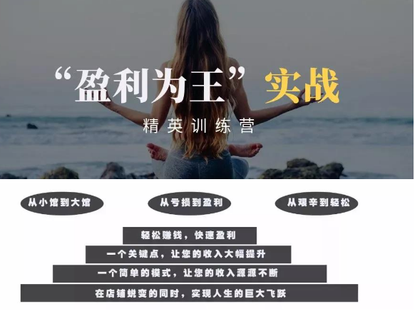 瑜伽时间 || “盈利为王”实训营（5月27-29日）-- 青岛站